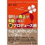 露木さん新刊