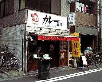 カレー革命1