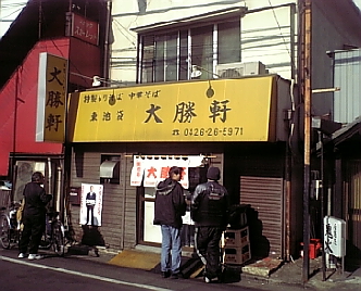八王子大勝軒1