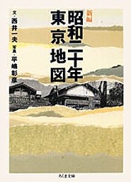 昭和二十年東京地図