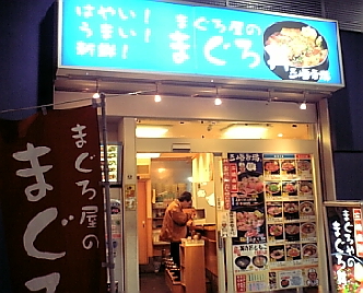 まぐろ屋1