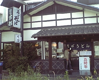 古都1