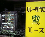 クラウンエース2