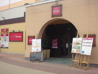 グランチャイナ1