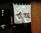哲1