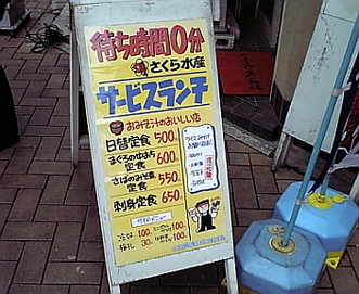 さくら水産4