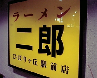 ひばり1