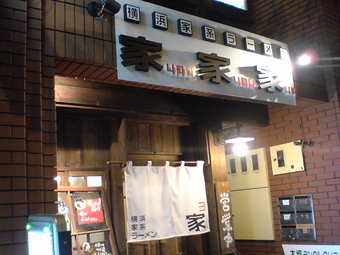 家家家 本郷1