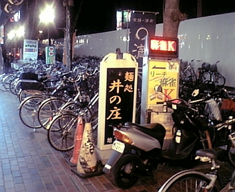 井の庄6