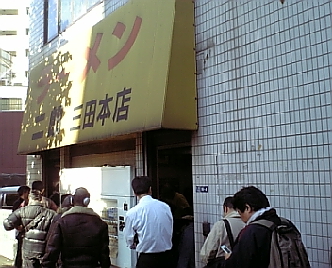三田本店1