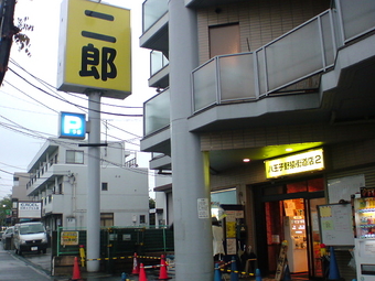 ラーメン二郎 野猿 1