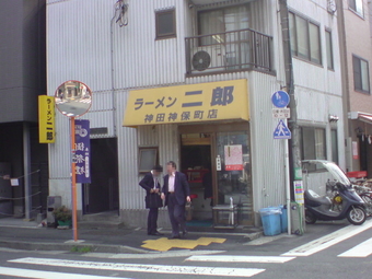 神保町二郎1