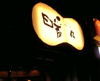 暖