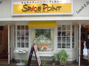 スパイスポイント1