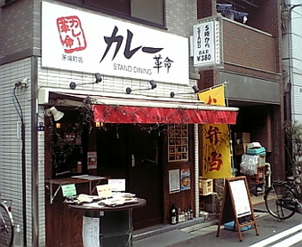 カレー革命1