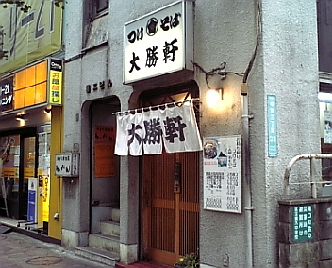 中野大勝軒1