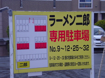 ラーメン二郎 野猿 6