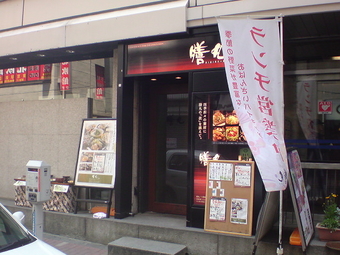 ダイニングバー膳丸