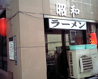昭和1