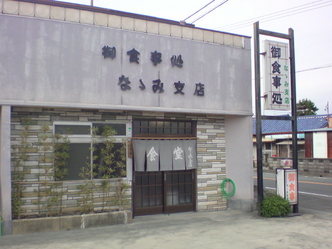 ななみ支店 1