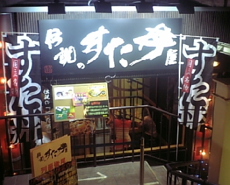 すた丼1