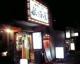 航海屋1