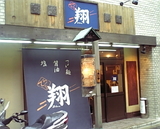 翔2
