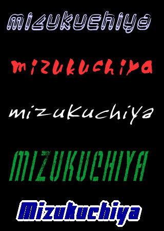 mizukuchiyaフォント