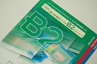 クロネコヤマト　Ｂ２