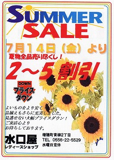 サマーバーゲン♪