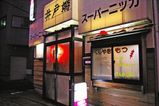 井戸端