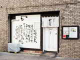 中村屋