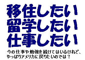 留学移住