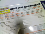 MSCチャレンジ2008全国大会参加受理書