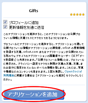 orkut_add_sample_app_2