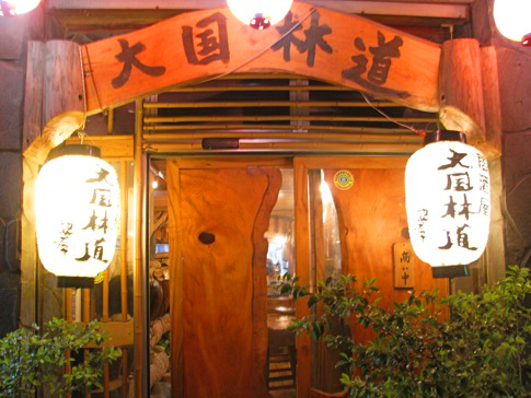 Oguni1