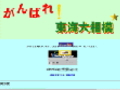 がんばれ!東海大相模