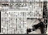 松井 サポーター