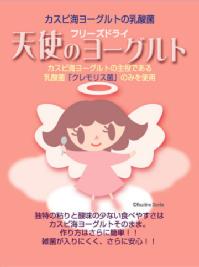 天使のヨーグルト