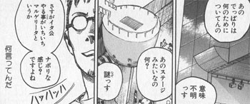 ナポリな感じ