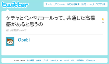 ケチャとドンペリ