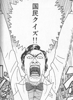 国民クイズ!!