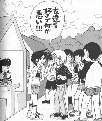 友達を好きで何が悪い!!!