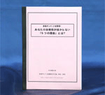 お父さんのための野球教室小冊子
