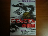 2008koten