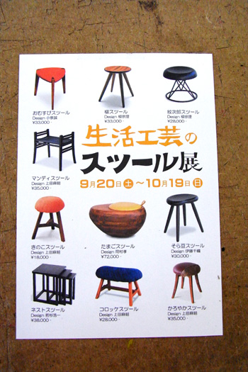 スツール展