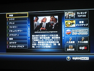 GyaoNEXT