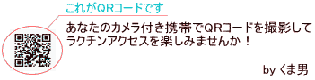 QRコードでアクセス