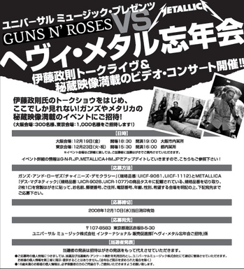 ヘヴィメタル忘年会開催!