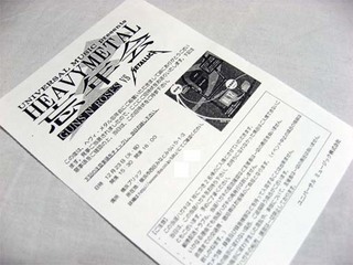 ヘヴィメタル忘年会当選ハガキ(番号はナイショ♪)